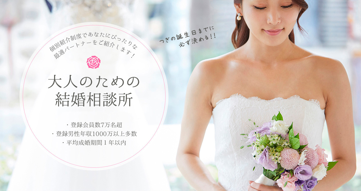 個別紹介制度であなたにぴったりな最適パートナーをご紹介します！