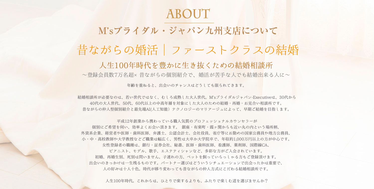 ABOUT - M's Bridal JAPANについて