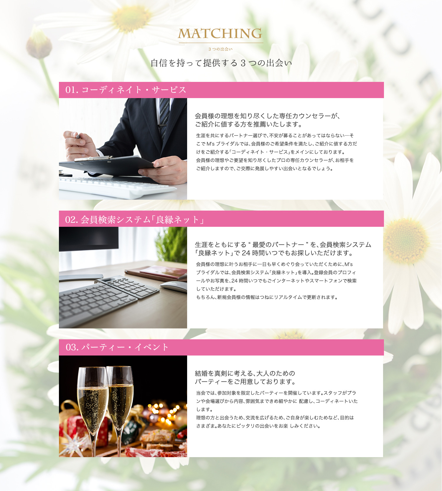 MATCHING - 3つの出会い